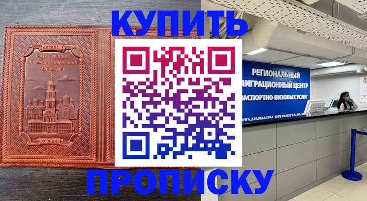 прописка ребенка в Кызыле